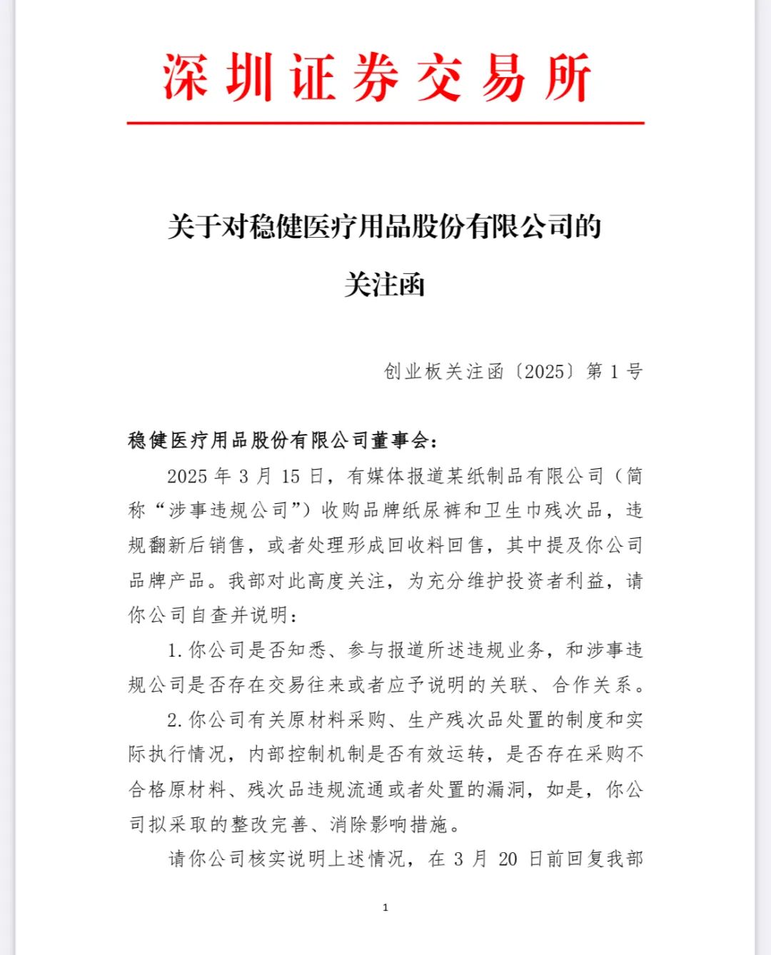 突发，交易所问询！啄木鸟：放弃公关！多家直播间停播、企业负责人被控制  第1张