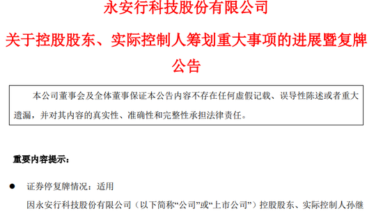 明日复牌！又一A股控制权生变，哈啰集团联合创始人拟入主  第1张