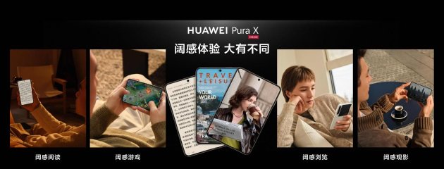 尼格买提现场体验华为Pura X，五大阔感场景体验创新力度拉满  第6张