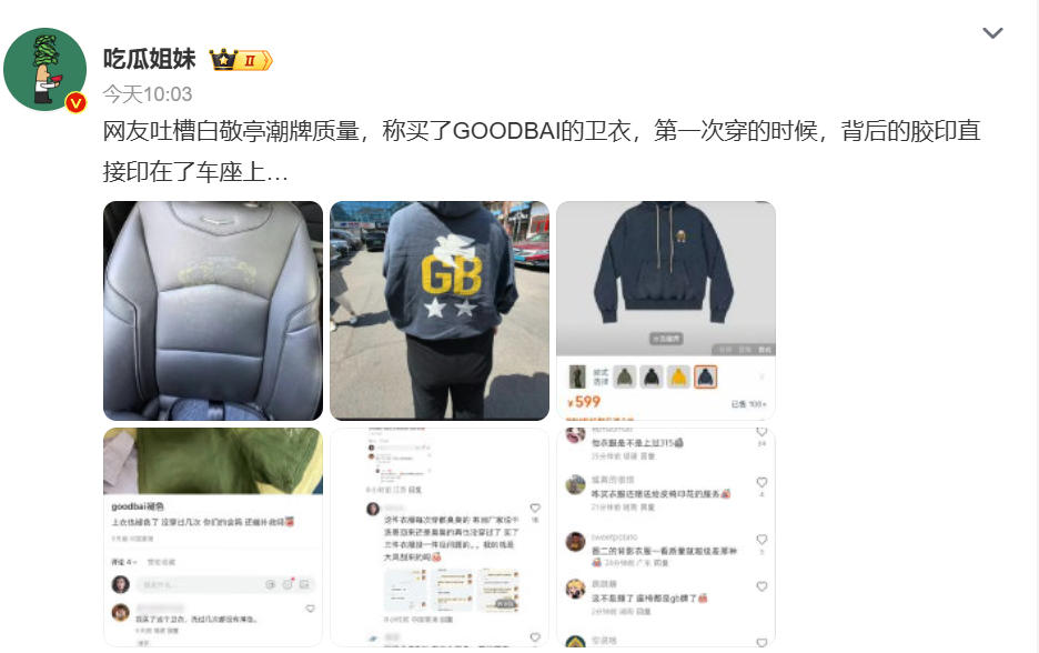 卫衣胶印直接印在车座上?白敬亭潮牌质量问题冲上热搜 第1张 卫衣胶印直接印在车座上?白敬亭潮牌质量问题冲上热搜 第1张