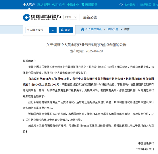 多家银行公告,调整起购“门槛” 第1张 多家银行公告,调整起购“门槛” 第1张