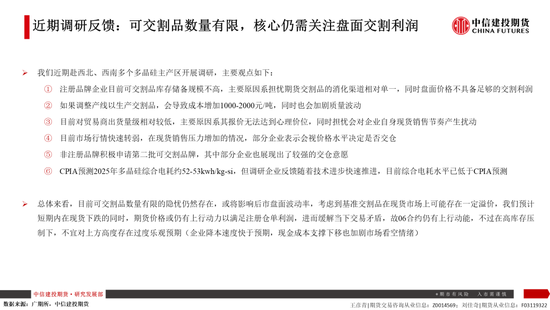 【建投晶硅】多晶硅:仓单隐忧加剧博弈,重申06多配机会 第9张 【建投晶硅】多晶硅:仓单隐忧加剧博弈,重申06多配机会 第9张