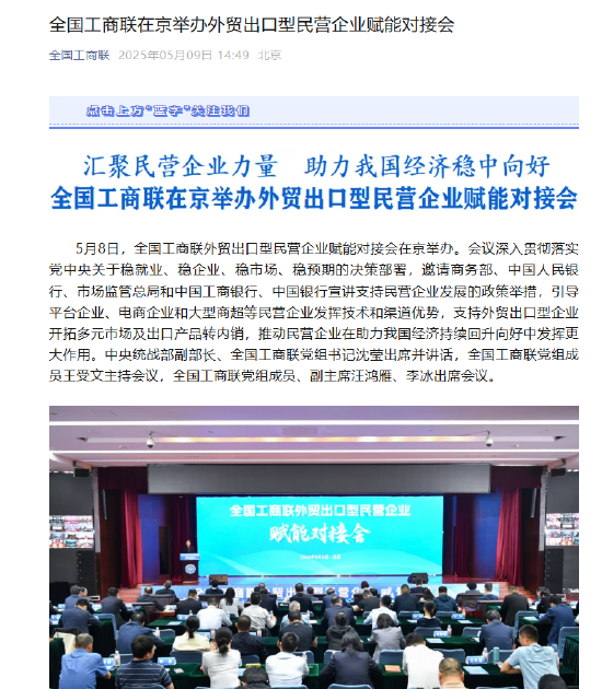外贸出口型民营企业赋能对接会助力企业开拓多元市场 第1张 外贸出口型民营企业赋能对接会助力企业开拓多元市场 第1张