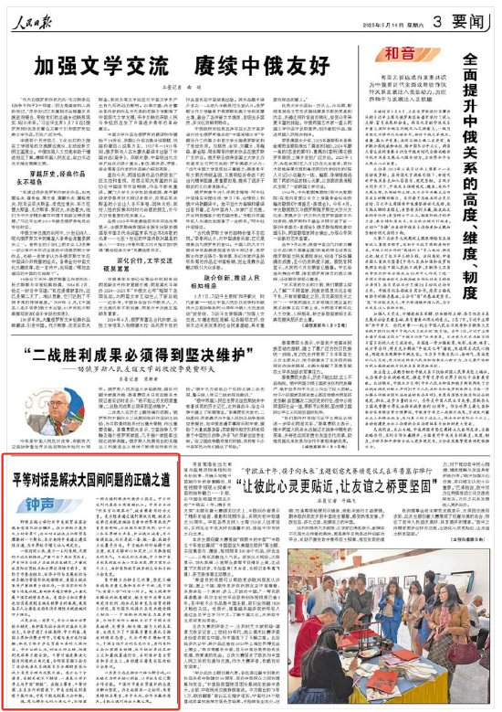 人民日报钟声:平等对话是解决大国间问题的正确之道 第1张 人民日报钟声:平等对话是解决大国间问题的正确之道 第1张
