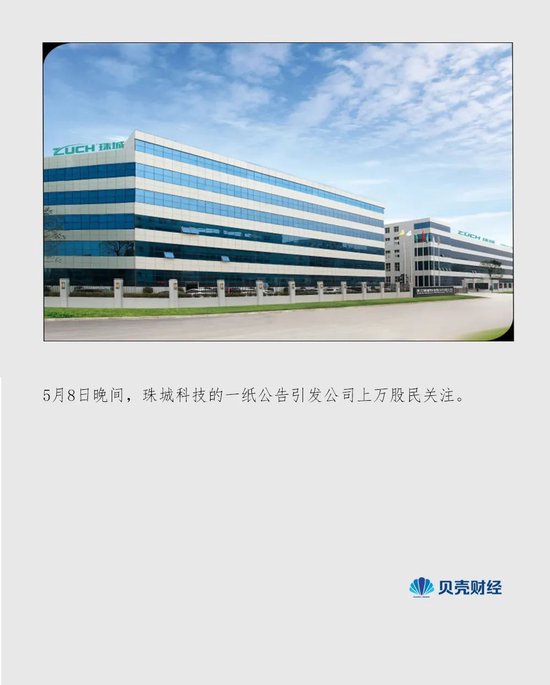 又现天价离婚:珠城科技大股东,付给女方超3亿市值股份“分手费” 第1张 又现天价离婚:珠城科技大股东,付给女方超3亿市值股份“分手费” 第1张