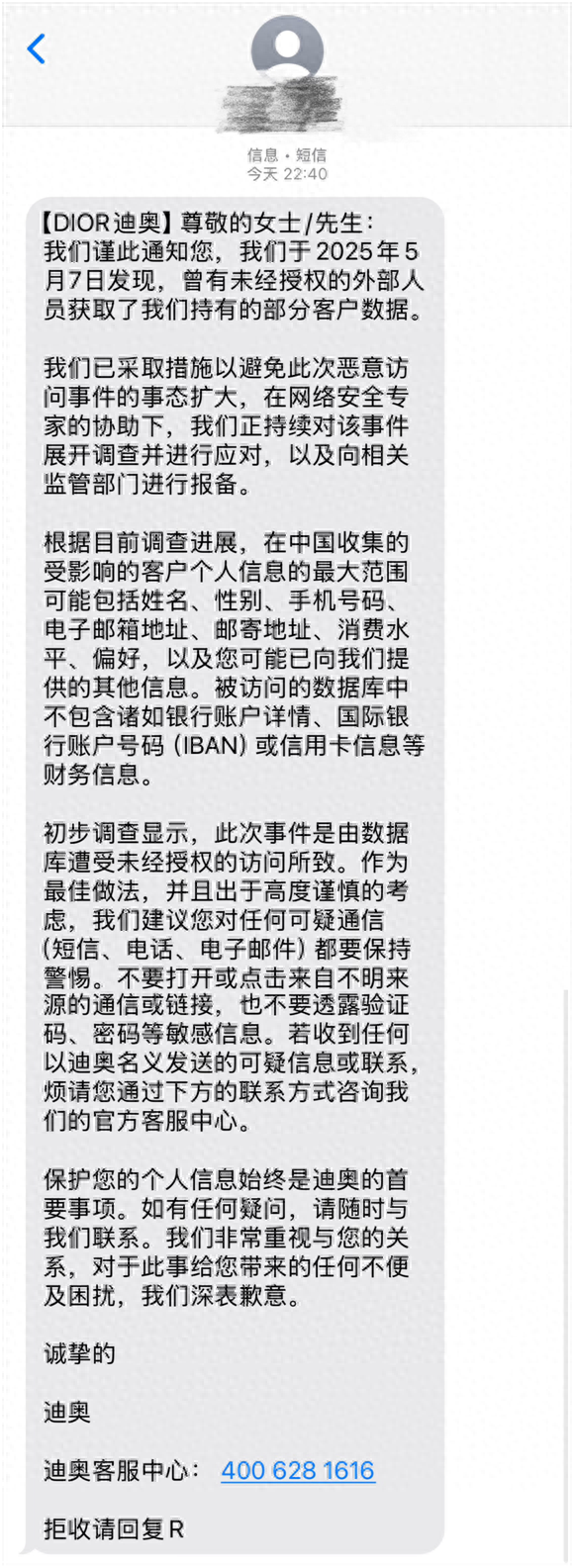 迪奥客服中心回应客户信息泄露:如未收到通知则不受影响,已实施监控 第1张 迪奥客服中心回应客户信息泄露:如未收到通知则不受影响,已实施监控 第1张