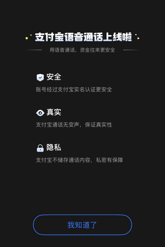 支付宝新增通话功能,对支付业务加成几何? 第4张 支付宝新增通话功能,对支付业务加成几何? 第4张