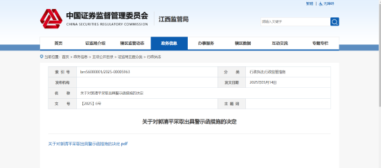 违规推介非公司金融产品！中银证券一营业部经纪人被出具警示函  第1张