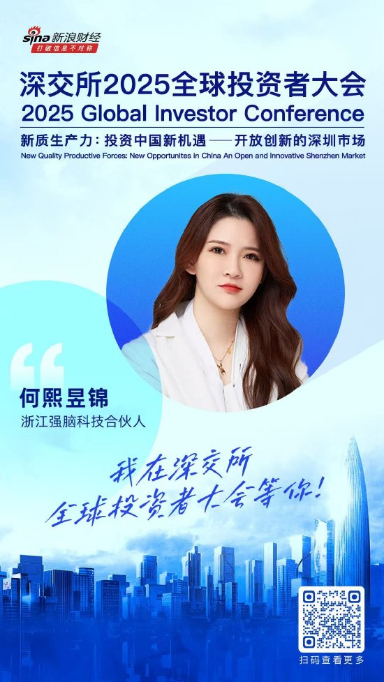 大咖齐聚!展现中国资产和A股市场投资价值,深交所2025全球投资者大会5月19日至20日在深圳举行(附议程) 第5张 大咖齐聚!展现中国资产和A股市场投资价值,深交所2025全球投资者大会5月19日至20日在深圳举行(附议程) 第5张