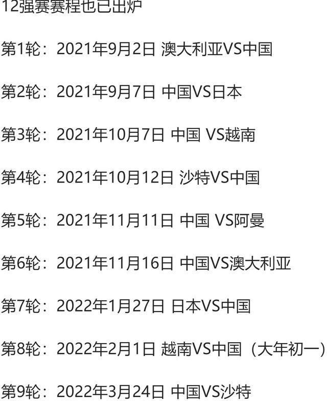 2022国足十二强赛赛程(2022国足十二强赛赛程时间表) 第1张 2022国足十二强赛赛程(2022国足十二强赛赛程时间表) 第1张