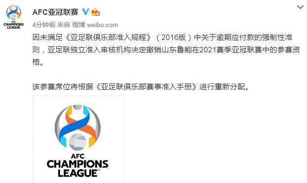 鲁能亚冠赛程2022(鲁能亚冠赛程几号几点开始啊)  第1张