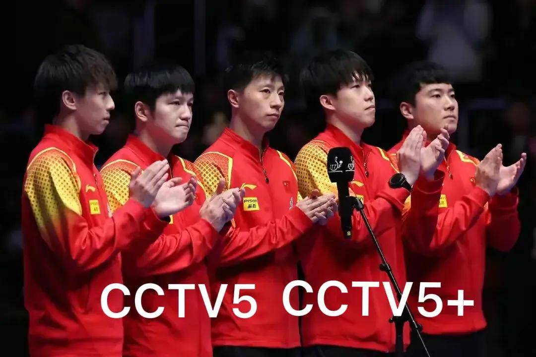 cctv5乒乓球比赛直播2022(CCTV5乒乓球比赛直播2023年乒乓球比赛事) 第1张 cctv5乒乓球比赛直播2022(CCTV5乒乓球比赛直播2023年乒乓球比赛事) 第1张
