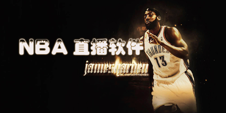 nba直播吧极速(nba直播吧极速体育在线观看)  第1张