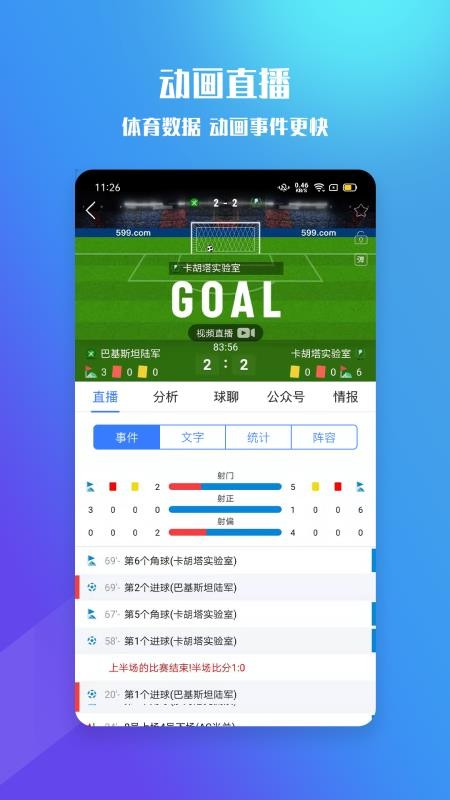 完整比分即时比分直播的简单介绍  第1张
