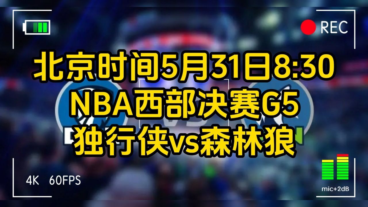 nba数据直播(nba数据直播系统) 第1张 nba数据直播(nba数据直播系统) 第1张