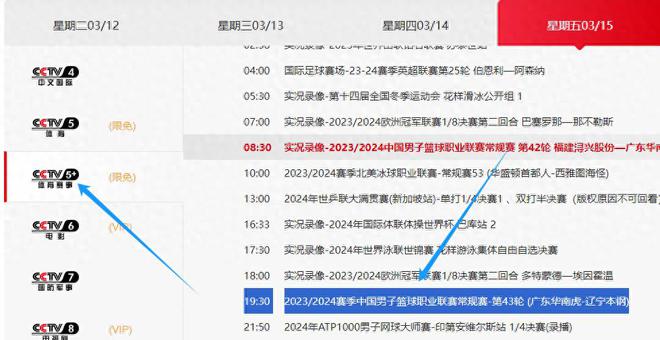 cba央视直播赛程表(cba央视直播赛程表最新) 第2张 cba央视直播赛程表(cba央视直播赛程表最新) 第2张
