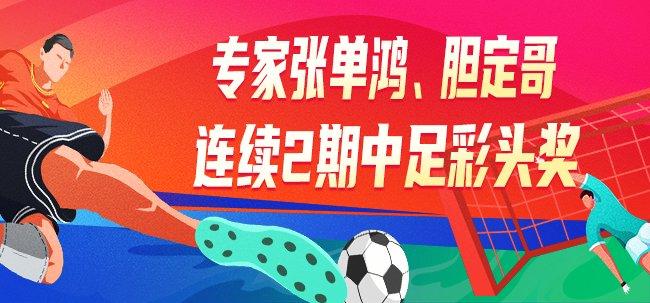 竞彩足球推荐专家预测(竞彩足球胜平负比赛结果查询)  第1张