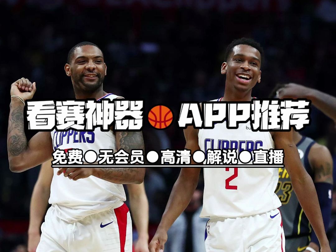 nba在哪里可以免费观看(nba在哪里可以免费观看回放)  第2张
