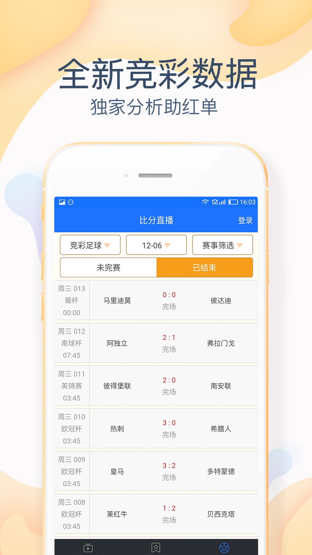 500万彩票完整比分直播电脑版(500万彩票比分完场版电脑版新浪) 第2张 500万彩票完整比分直播电脑版(500万彩票比分完场版电脑版新浪) 第2张