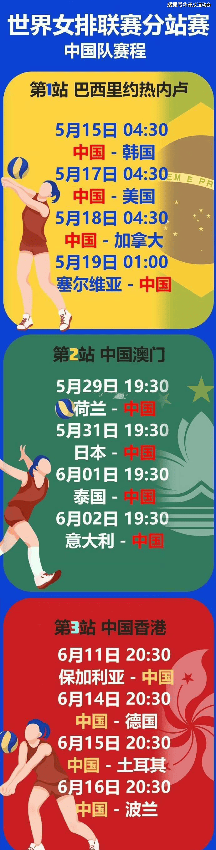 中国女排vs意大利现场直播(中国女排vs意大利现场直播2023) 第2张 中国女排vs意大利现场直播(中国女排vs意大利现场直播2023) 第2张