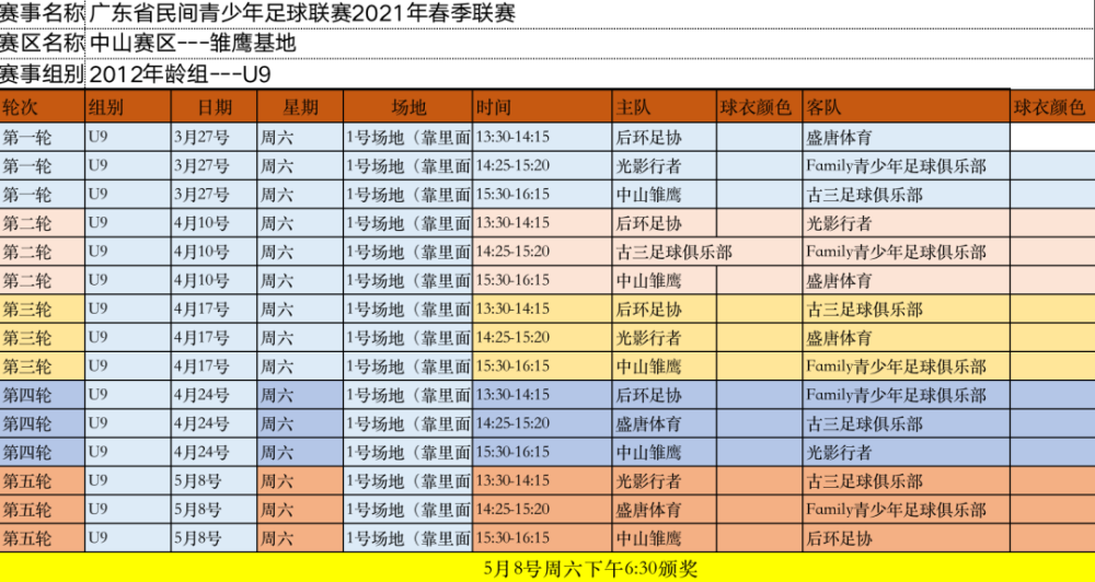中甲赛程2021赛程表(中甲赛程2021赛程表第四阶段)  第1张