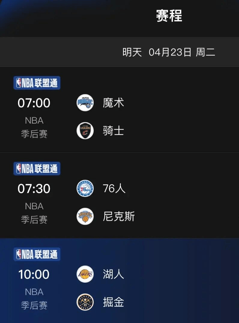 nba季后赛今天直播(nba季后赛今天直播免费观看) 第2张 nba季后赛今天直播(nba季后赛今天直播免费观看) 第2张