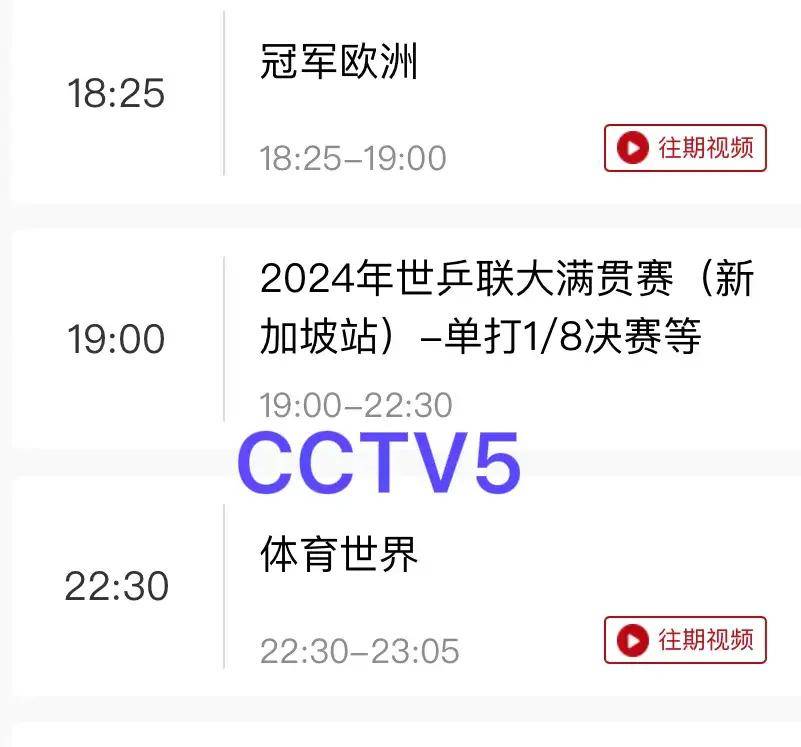 中央五套节目表直播在线观看(中央五套节目表直播在线观看潜行) 第2张 中央五套节目表直播在线观看(中央五套节目表直播在线观看潜行) 第2张