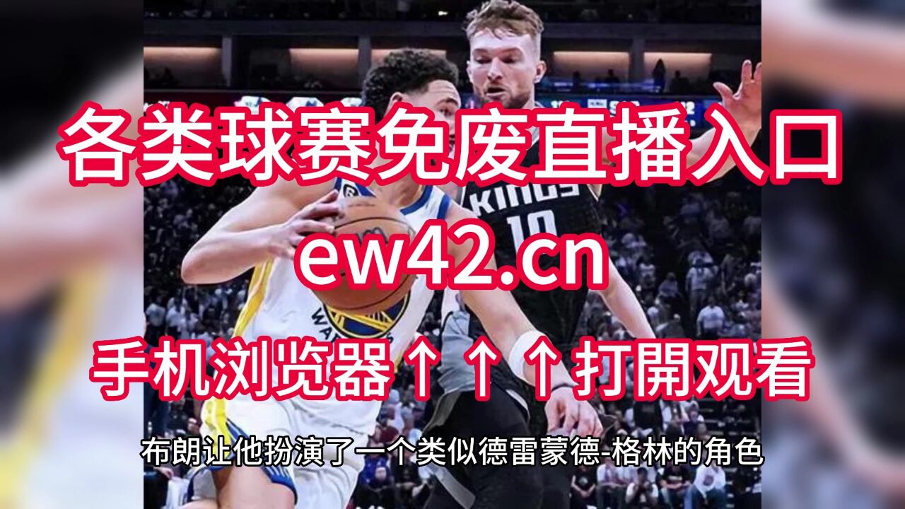 nba直播高清免费观看(nba直播高清免费观看直播在线) 第2张 nba直播高清免费观看(nba直播高清免费观看直播在线) 第2张