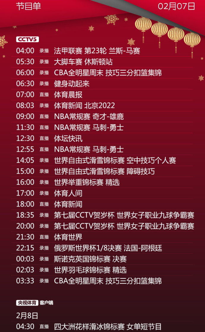 cctv5直播节目单(cctv5直播节目单表) 第2张 cctv5直播节目单(cctv5直播节目单表) 第2张
