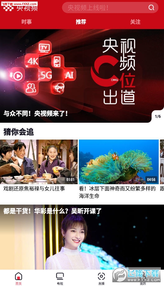 央视频app直播(央视频app直播入口) 第1张 央视频app直播(央视频app直播入口) 第1张