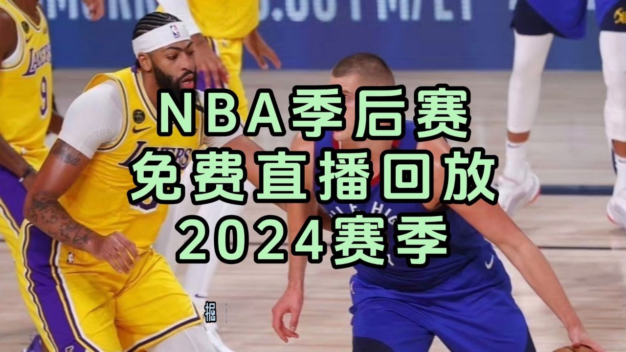 森林狼vs湖人直播(森林狼vs湖人直播高清来发体育) 第1张 森林狼vs湖人直播(森林狼vs湖人直播高清来发体育) 第1张