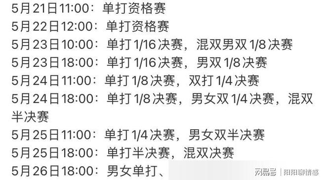 今晚乒乓球决赛时间(今晚乒乓球决赛时间直播)  第2张