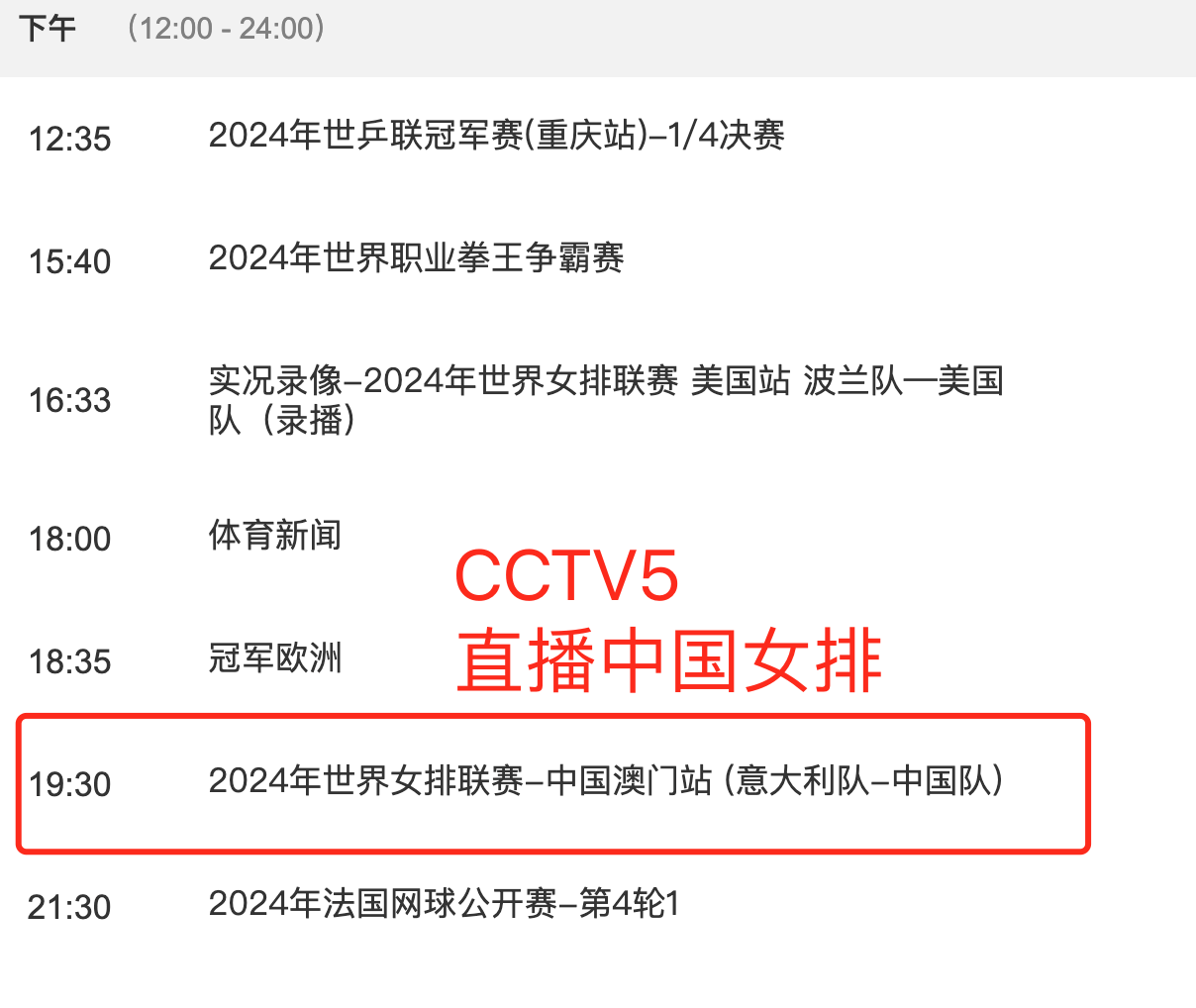 cctv5节目表今天(cctv5节目表今天全部节目单) 第2张 cctv5节目表今天(cctv5节目表今天全部节目单) 第2张