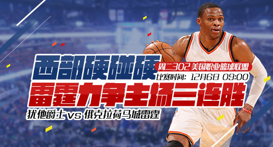 雷霆vs爵士2013(雷霆vs爵士季后赛G6) 第2张 雷霆vs爵士2013(雷霆vs爵士季后赛G6) 第2张