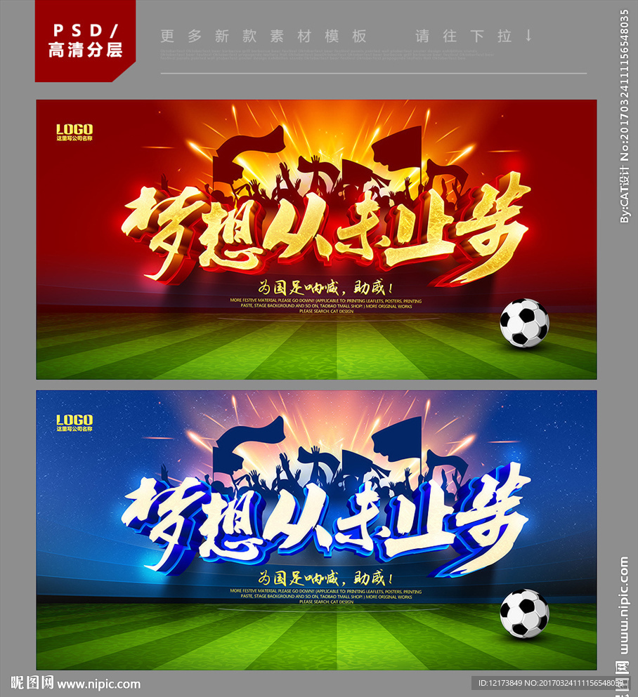 足球广告词(足球广告词宣传语) 第1张 足球广告词(足球广告词宣传语) 第1张