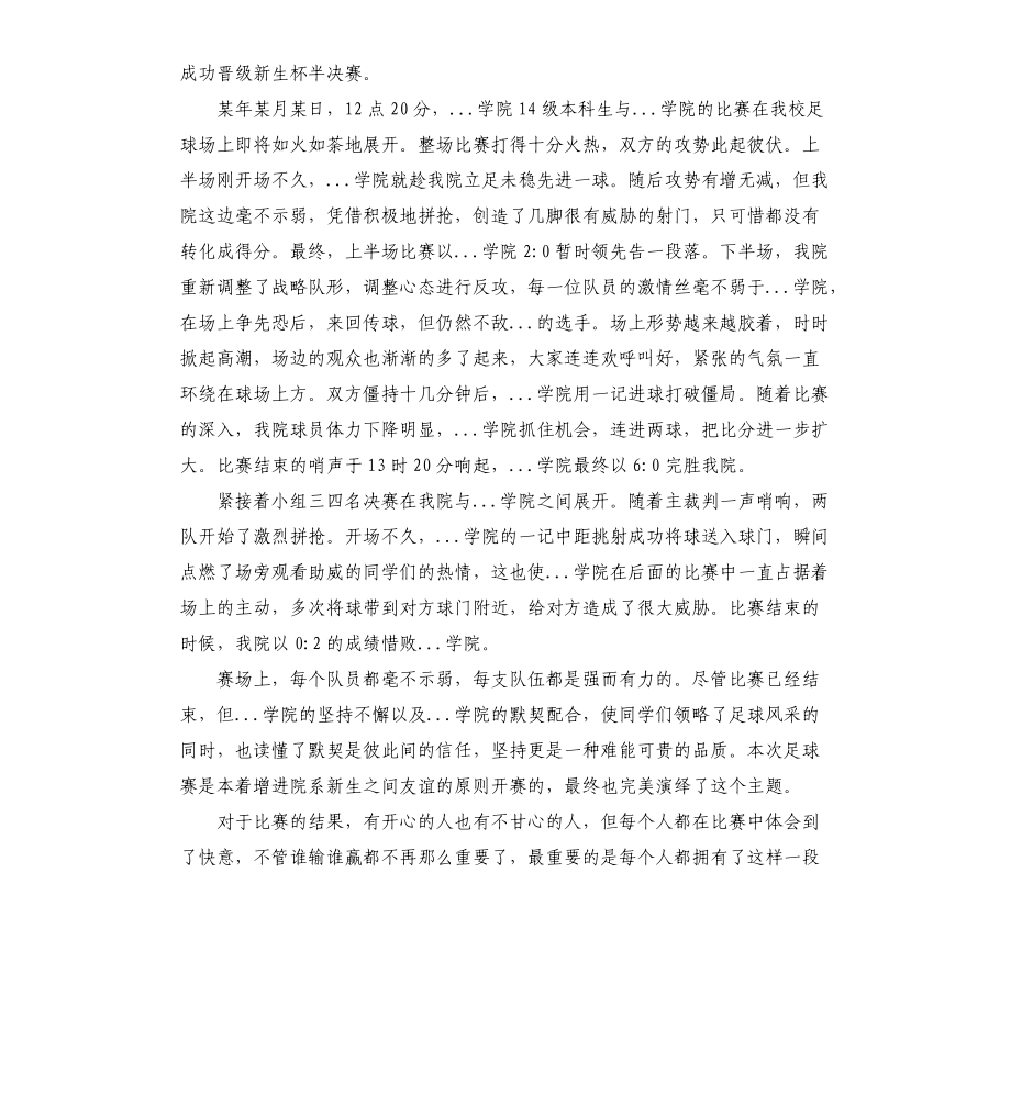 足球赛的新闻稿(足球赛的新闻稿300字) 第1张 足球赛的新闻稿(足球赛的新闻稿300字) 第1张