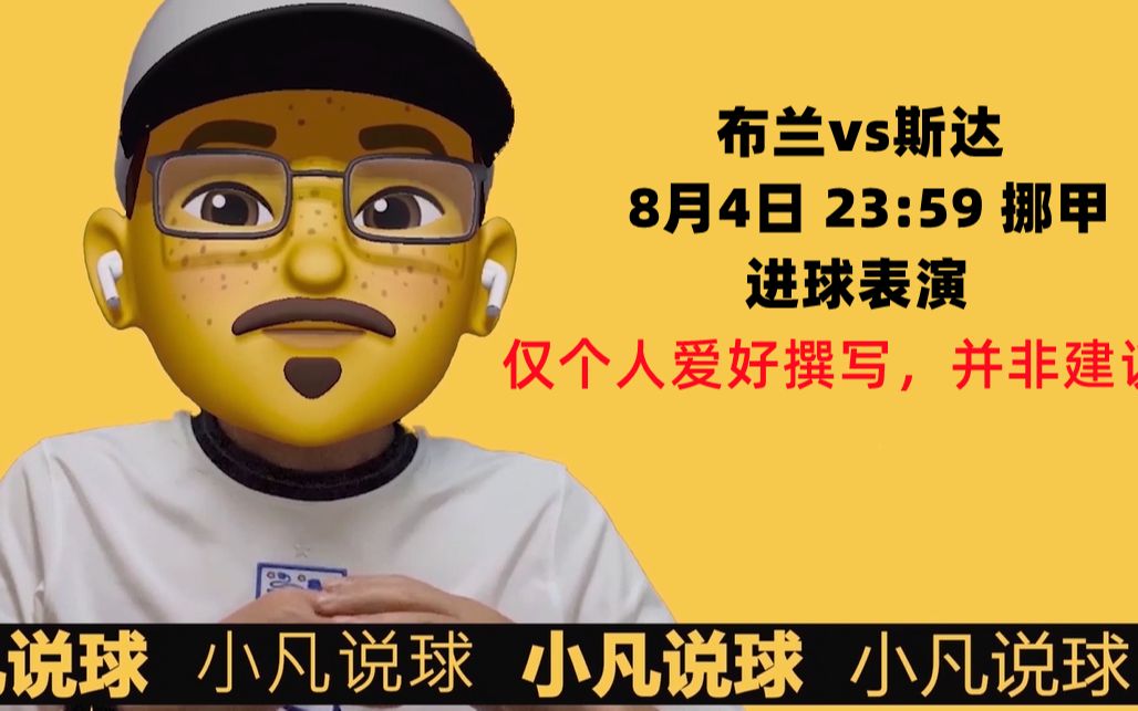 布兰vs斯达(布兰vs斯特罗姆预测)  第2张