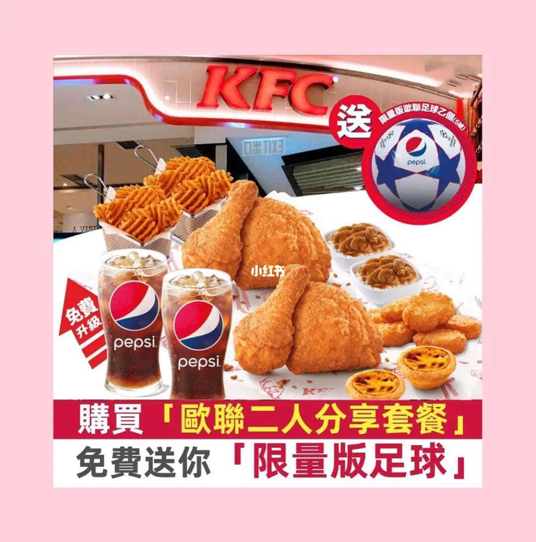 肯德基足球杯(肯德基踢足球app)  第2张