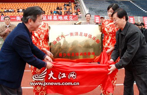 南昌衡源足球俱乐部(南昌衡源足球俱乐部招聘)  第2张