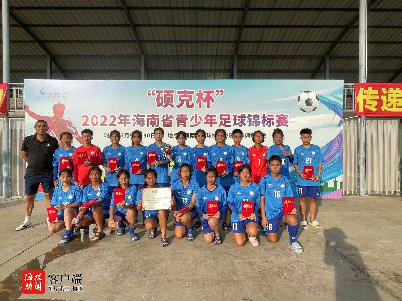 海南青少年足球(海南青少年足球比赛时间)  第2张