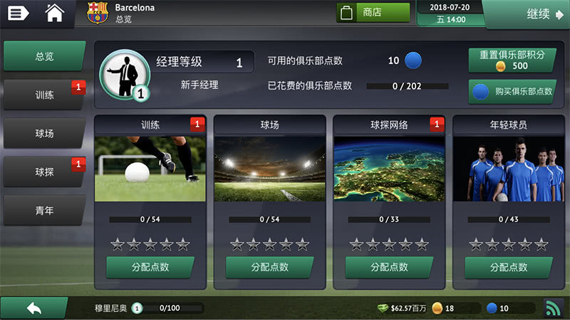 足球经理2014怎么玩(足球经理2014阵型4231) 第2张 足球经理2014怎么玩(足球经理2014阵型4231) 第2张