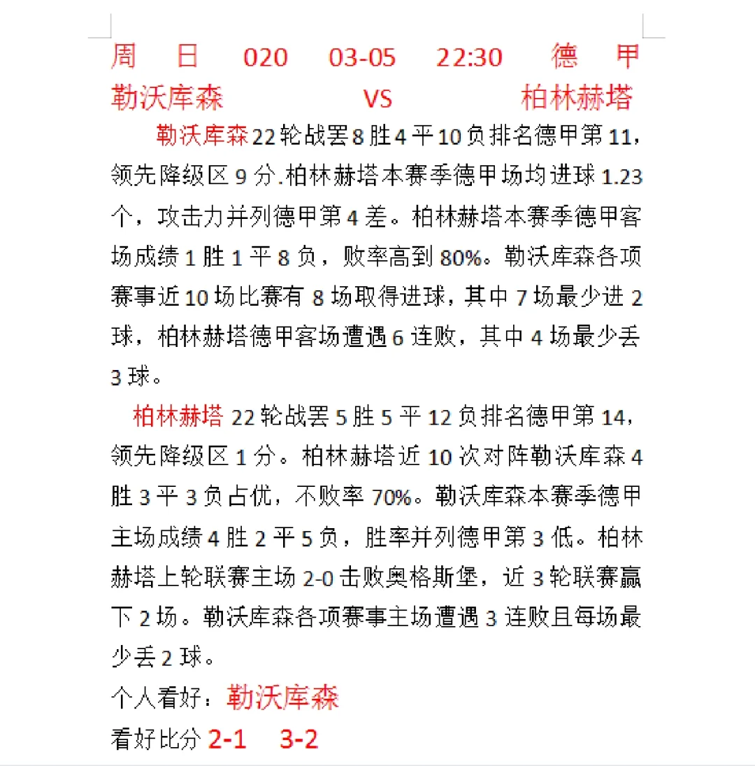 足球胜平番(足球胜平负预测分析思路概说) 第2张 足球胜平番(足球胜平负预测分析思路概说) 第2张
