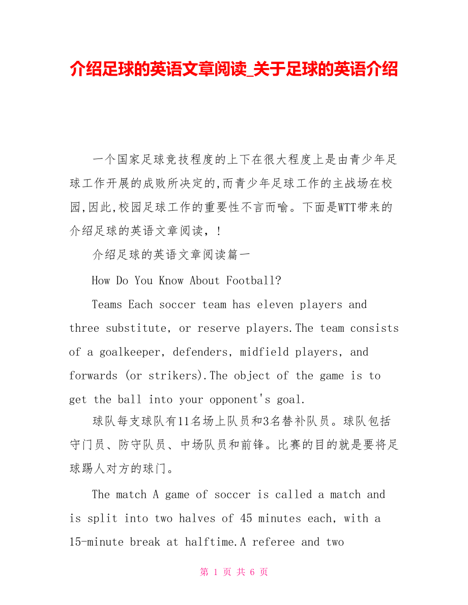 足球简述(足球简述运球绕杆技术动作要点) 第2张 足球简述(足球简述运球绕杆技术动作要点) 第2张