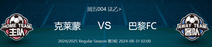 fc巴黎vs(fc巴黎vs卡昂)  第1张
