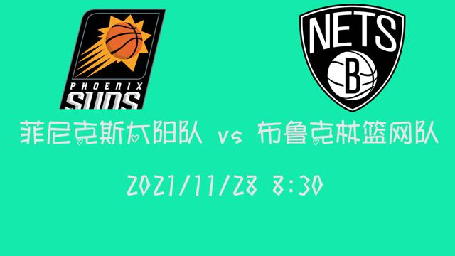 太阳vs篮网直播(篮球在线观看直播视频) 第1张 太阳vs篮网直播(篮球在线观看直播视频) 第1张