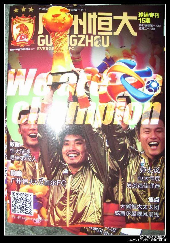恒大vs首尔fc比分(恒大对韩国球队战绩) 第2张 恒大vs首尔fc比分(恒大对韩国球队战绩) 第2张
