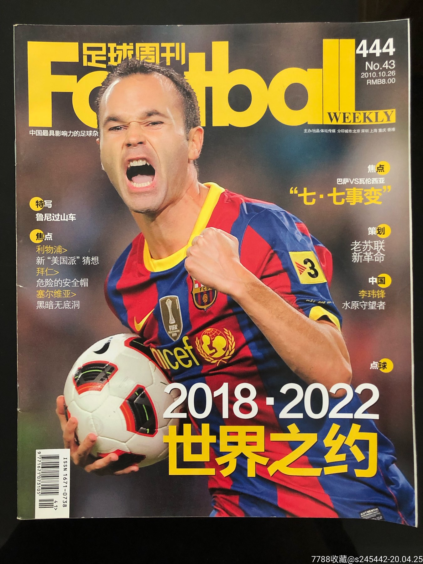 足球周刊贴吧(足球周刊2020) 第2张 足球周刊贴吧(足球周刊2020) 第2张