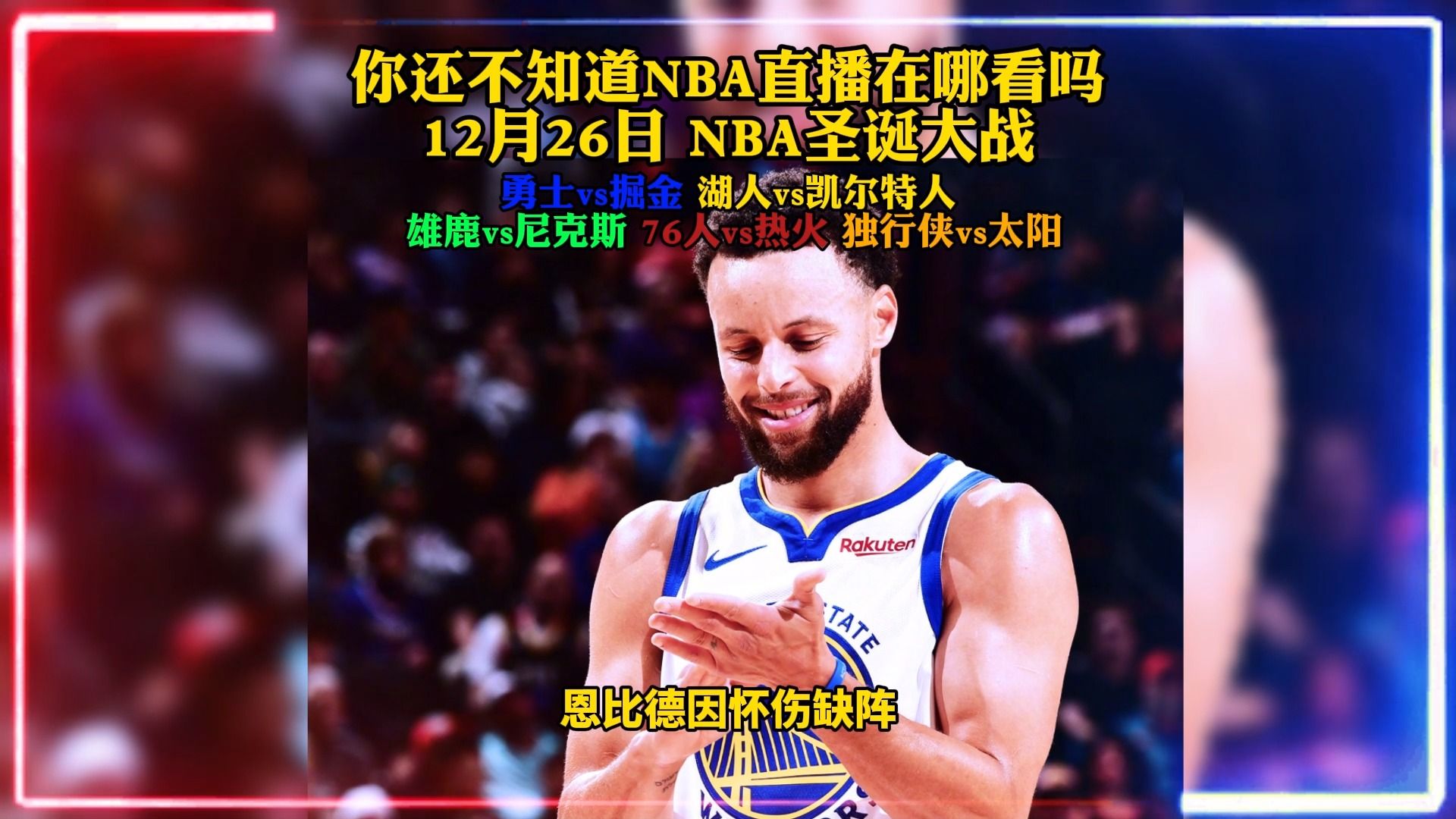 湖人vs凯尔特人视频直播(湖人vs凯尔特人2021416)  第2张