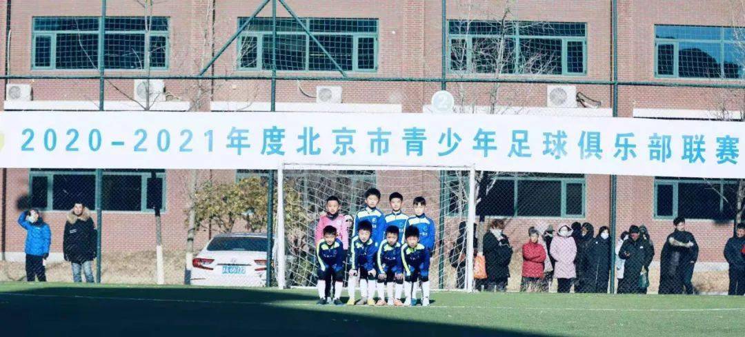 京少足球(2021京少赛足球报名)  第1张