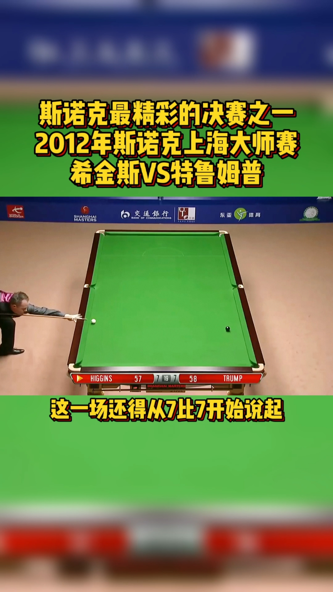 希金斯vs特鲁姆普(希金斯vs特鲁姆普2011) 第1张 希金斯vs特鲁姆普(希金斯vs特鲁姆普2011) 第1张